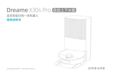 dreame追觅 X30s Pro 自动上下水版